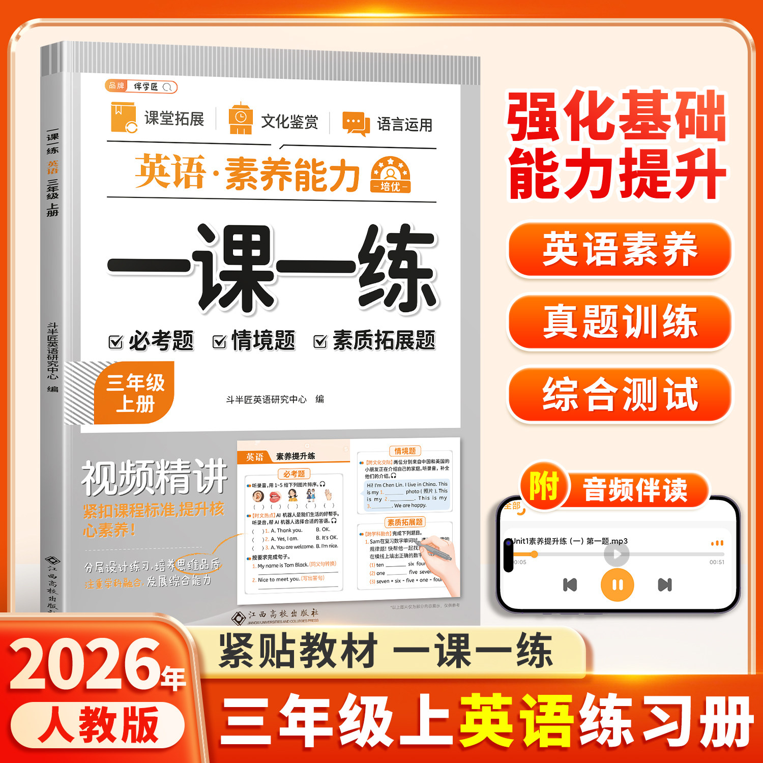 2026新版三年级上册英语一课一练pep人教版3起点同步训练全套课时作业本教材课本同步练习册3上小学课后练习题课堂巩固每日一练