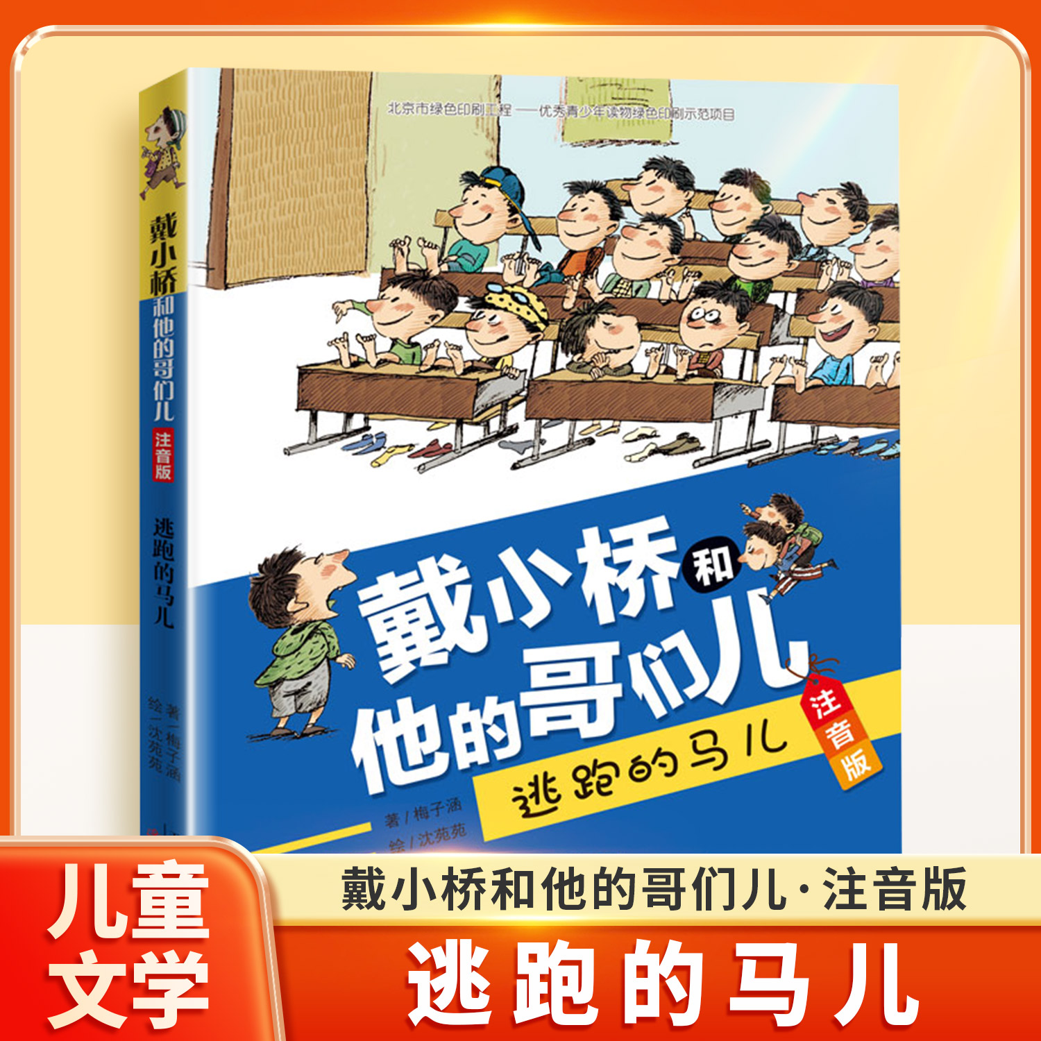 儿童文学课外阅读小学生语文读物