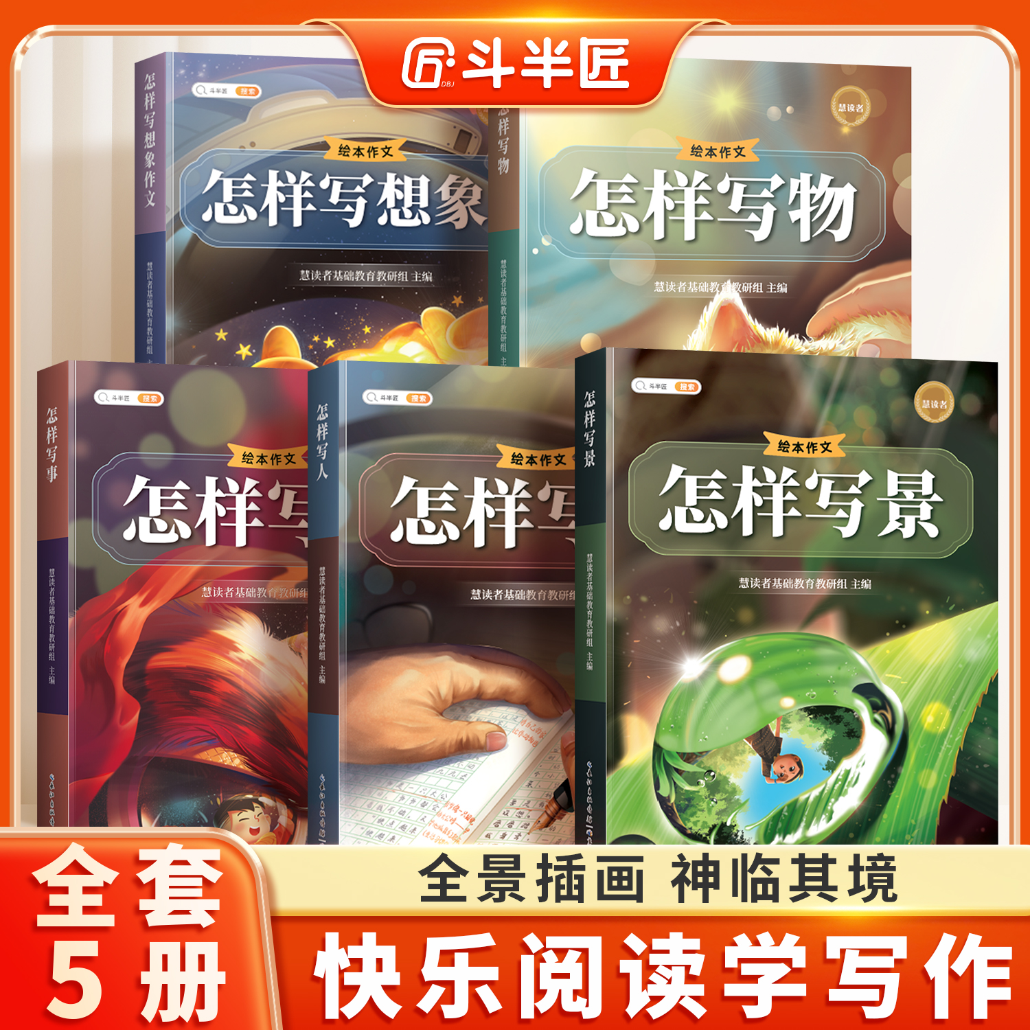 【斗半匠】小学生分类作文大全