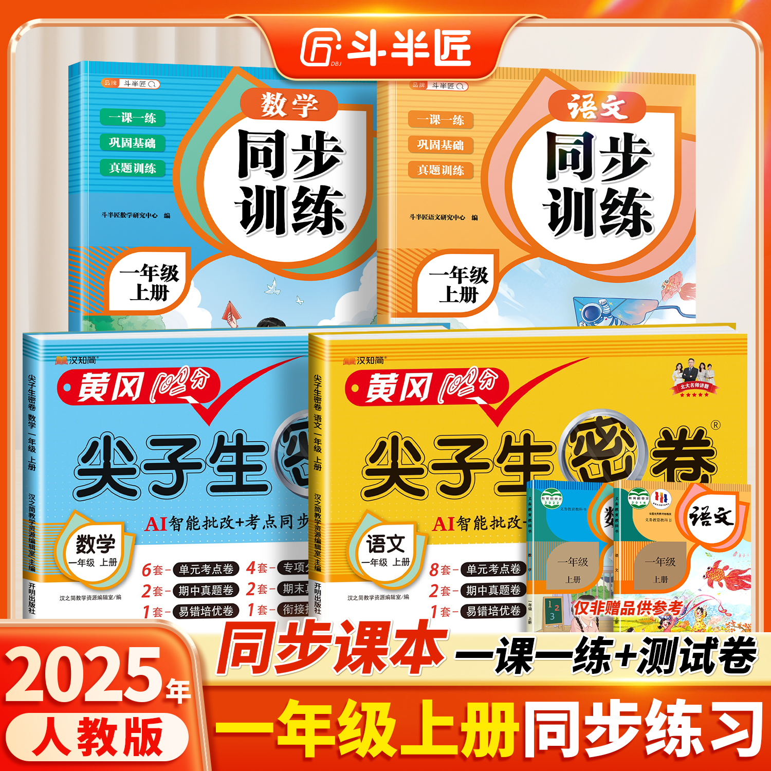 2025新一年级上册同步练习试卷