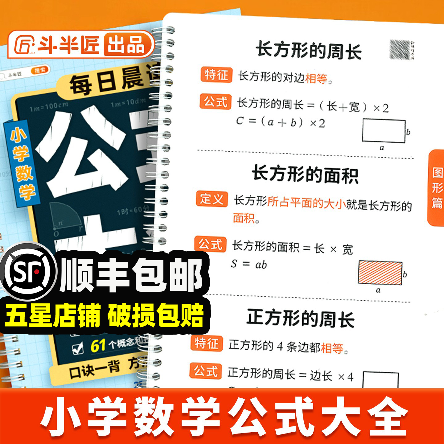【官方旗舰】小学生数学公式大全