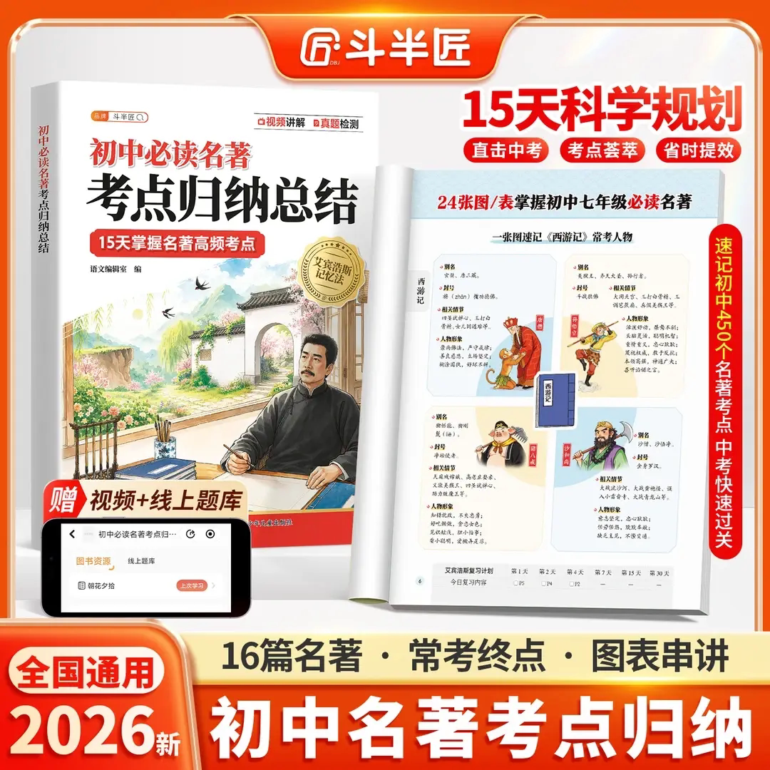 初中必读名著考点归纳总结图片