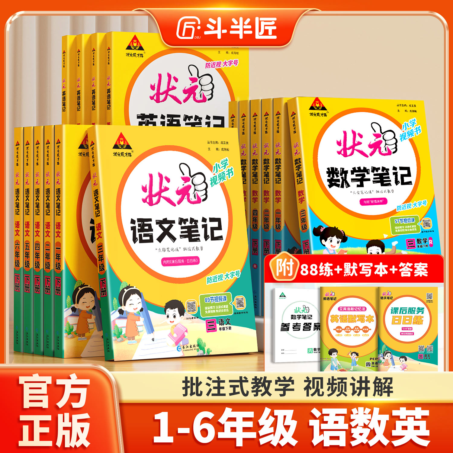 2025春季1-6年级状元笔记