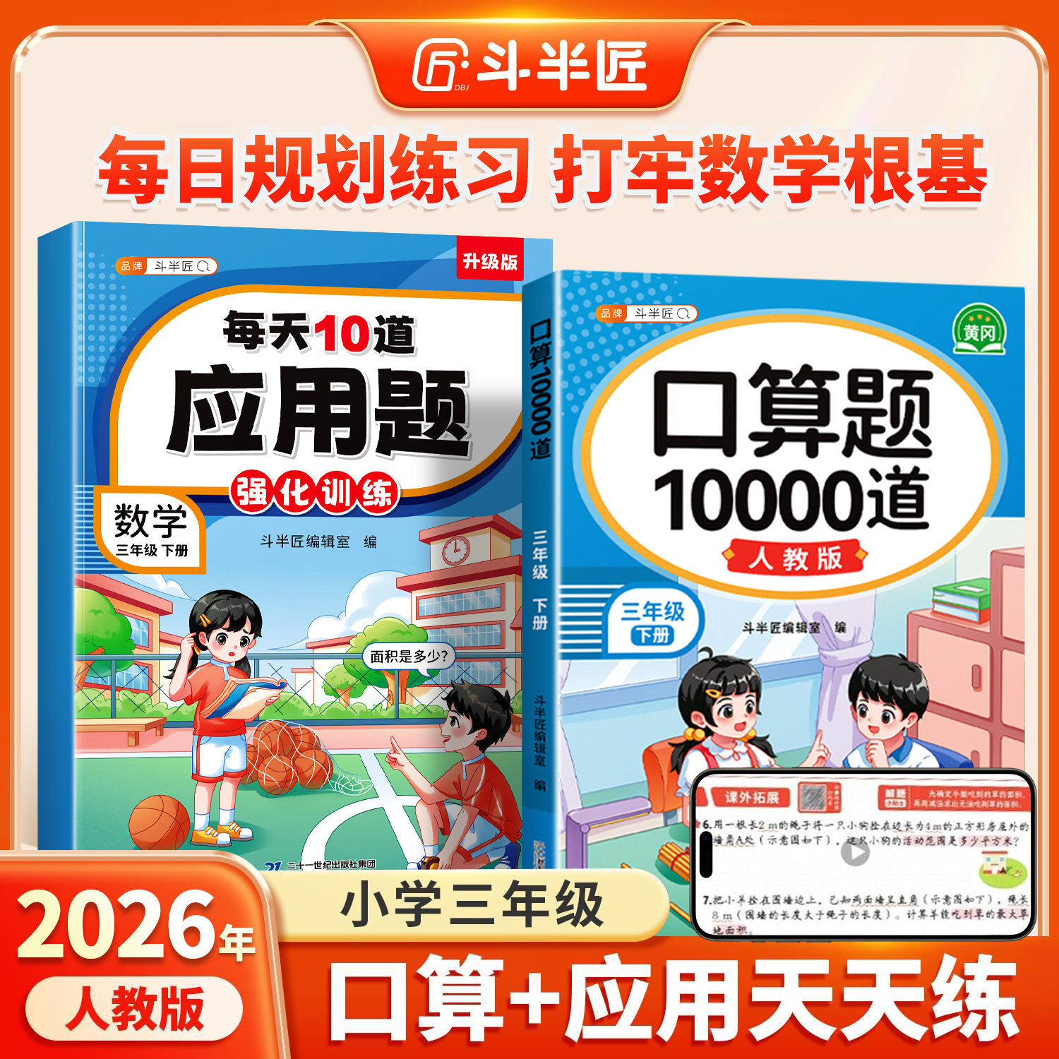 2026新版三年级数学口算题应用题上册下册口算笔算天天练人教版口算题卡应用题专项强化训练同步练习册脱式竖式计算数学思维练习题