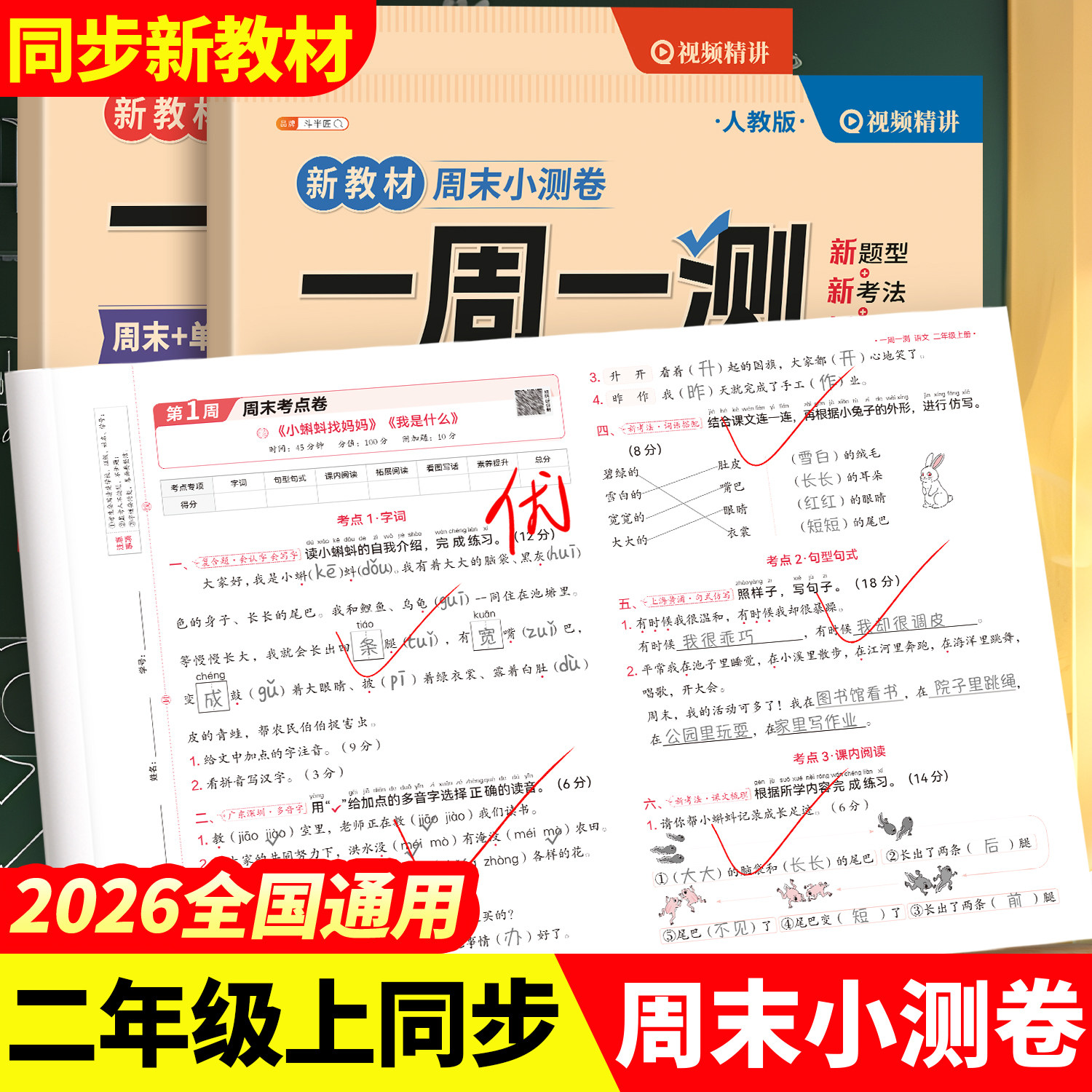 2025新版二年级上册试卷全套考前冲刺卷人教版语文数学单元测试卷同步练习册小学考试卷子教辅资料期中练习题期末冲刺100分模拟卷