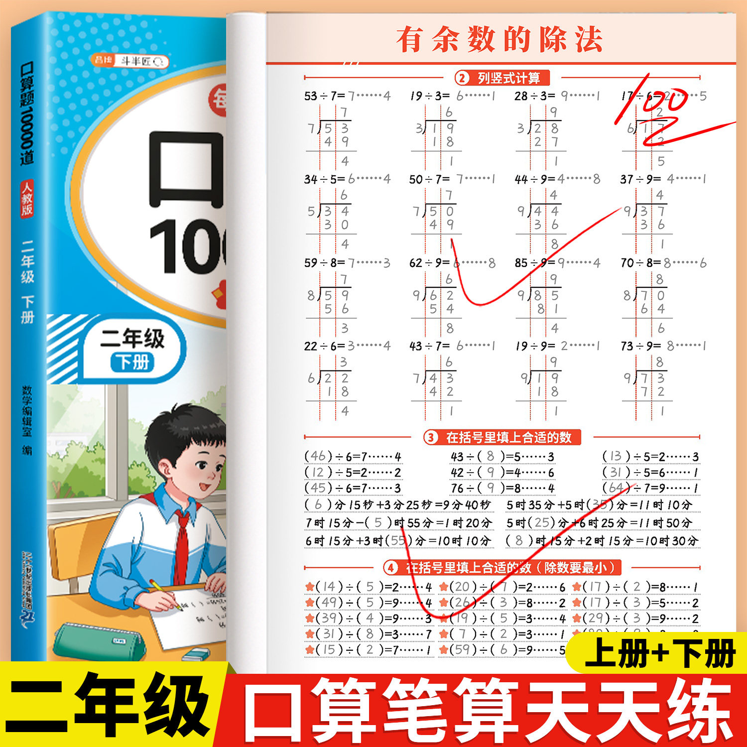 二年级口算天天练上册数学口算题卡10000道人教版苏教北师大版数学每日一练2上加减乘除法训练专项练习题练习本册教材同步数学思维