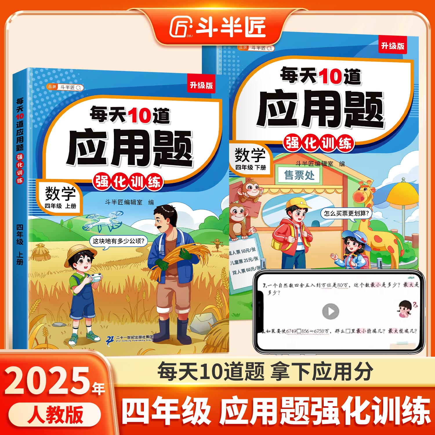 四年级●数学应用题强化训练