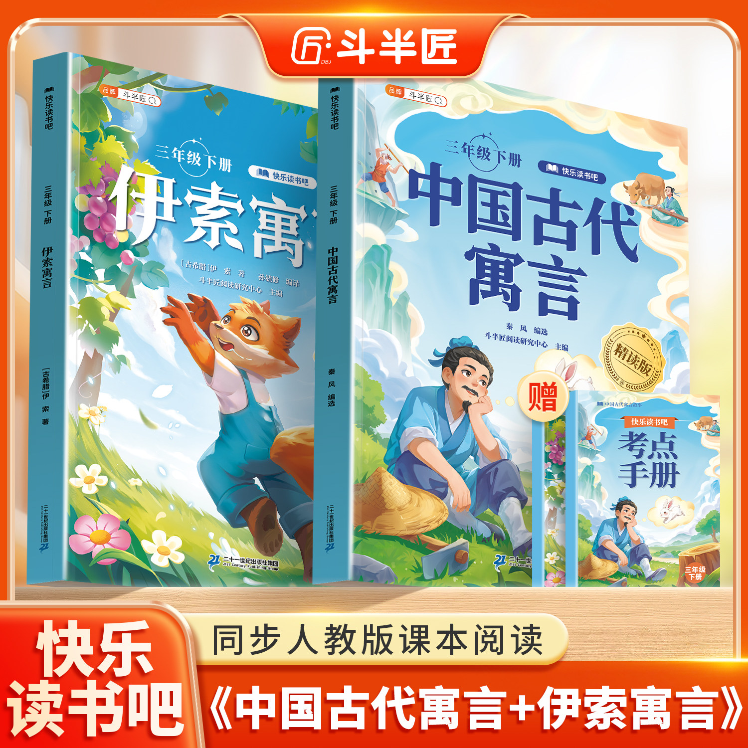 万物复书26寒三年级下册中国古代寓言故事和伊索寓言精编版3年级3下阅读课外书必读正版的书香鲁韵班班共读复苏少儿畅读版赠导读单