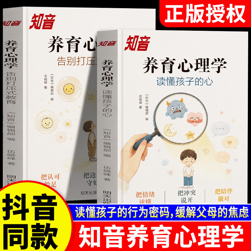 抖音同款2026新版知音养育心理学