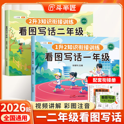 看图写话一二年级上册专项训练