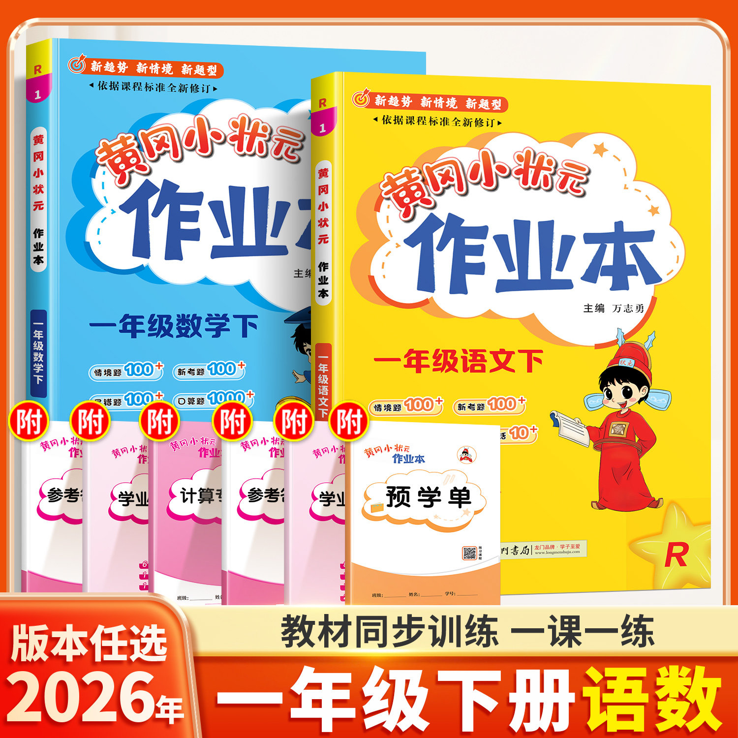 2026春新版黄冈小状元作业本一年级上册下册语文数学全套人教版北师版小学生同步训练专项强化训练习册课时达标卷天天练一课一练