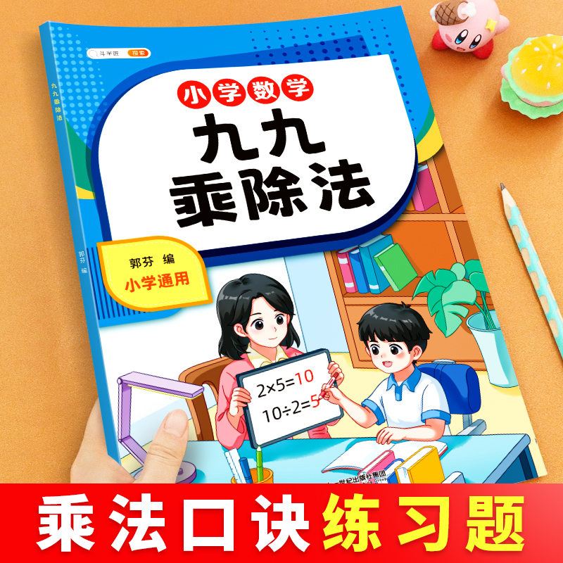 九九乘法表口诀练习题