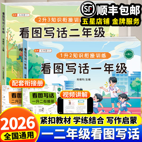 看图写话一二年级上册专项训练