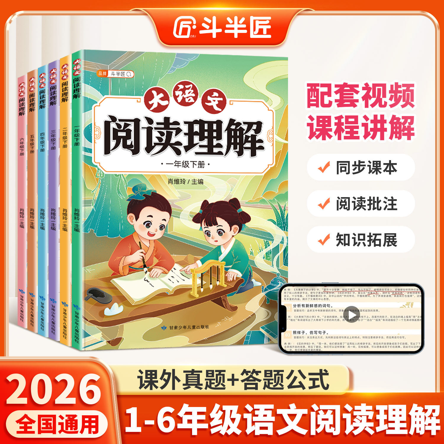 2025新斗半匠大语文阅读理解专项训练书小学生语文三四五六年级上册一二年级人教版阅读理解公式法答题技巧课外强化练习题每日一练