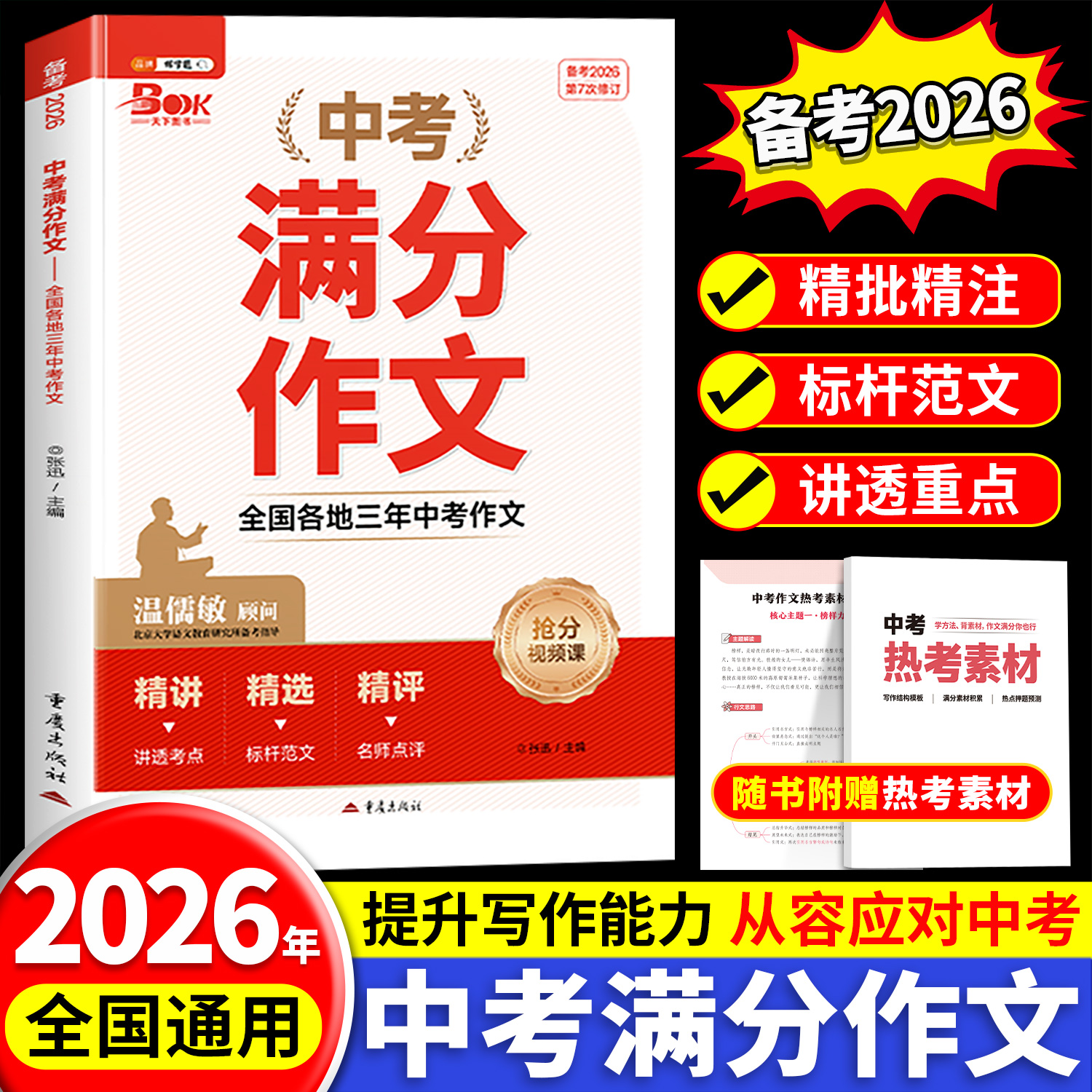 2025年新版中考满分作文