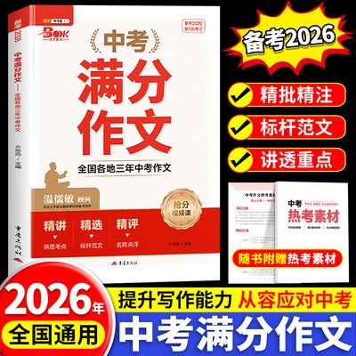 2025年新版中考满分作文