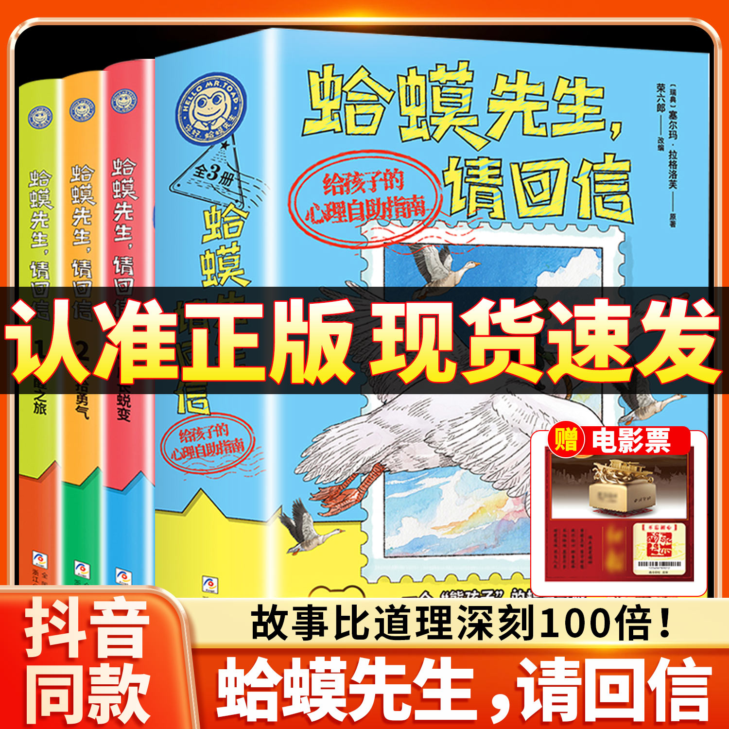 蛤蟆先生请回信正版全套