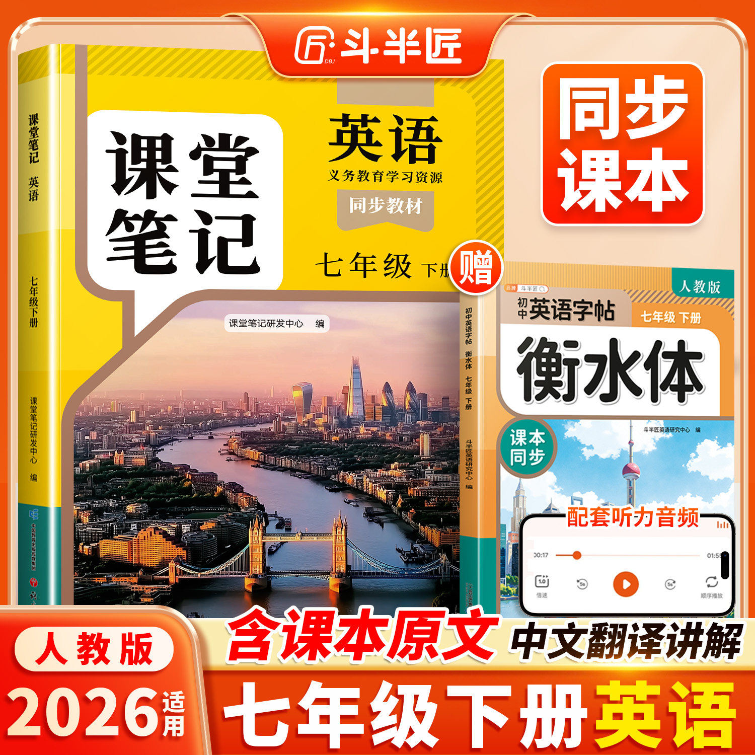 斗半匠2025新版课堂笔记七年级上册下册英语新教材人教版外研版同步初一预习教辅学期中学七上教科书讲解读英语书课本知识点总结