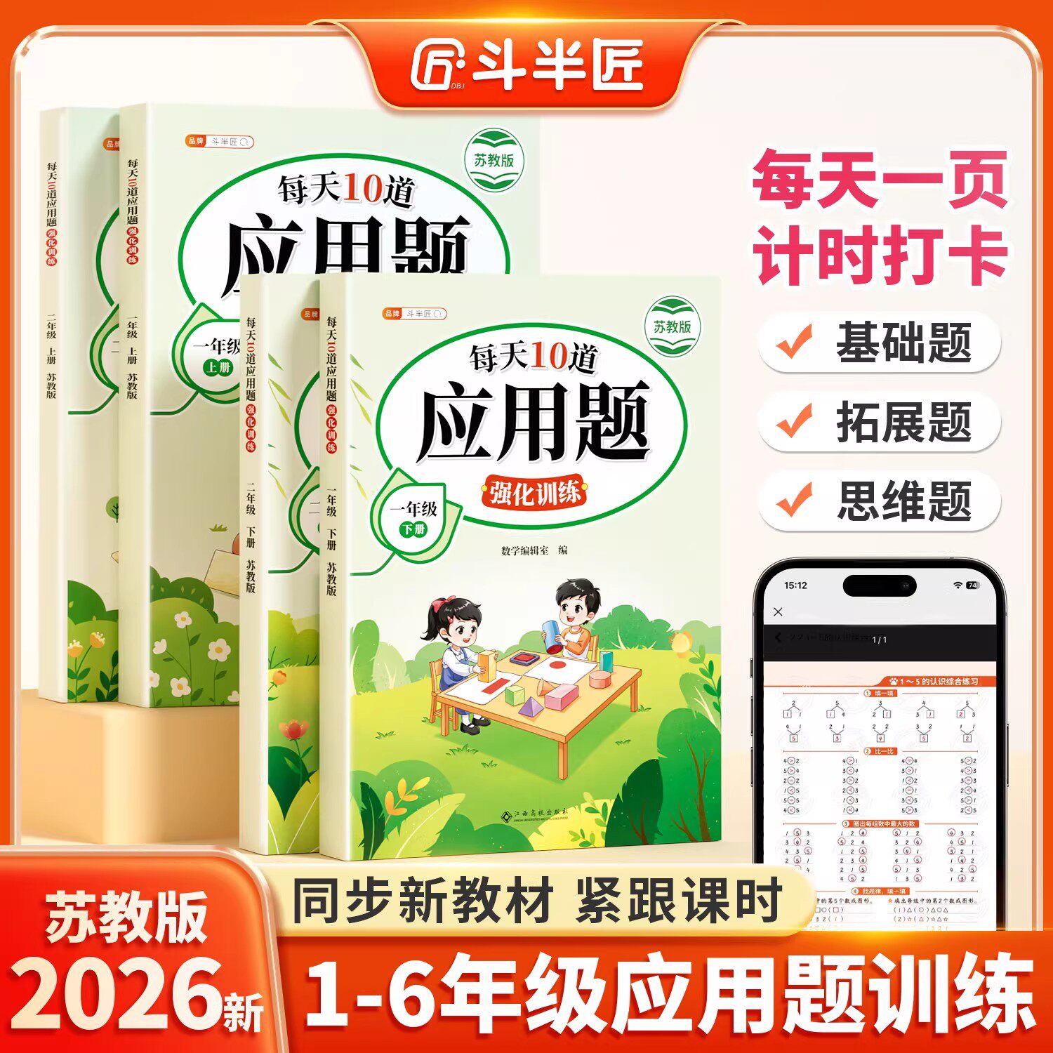 【江苏专用】每天10道应用题强化训练苏教版一年级二年级下册三四五六年级上册数学思维训练题口算应用题专项练习小学计算题天天练