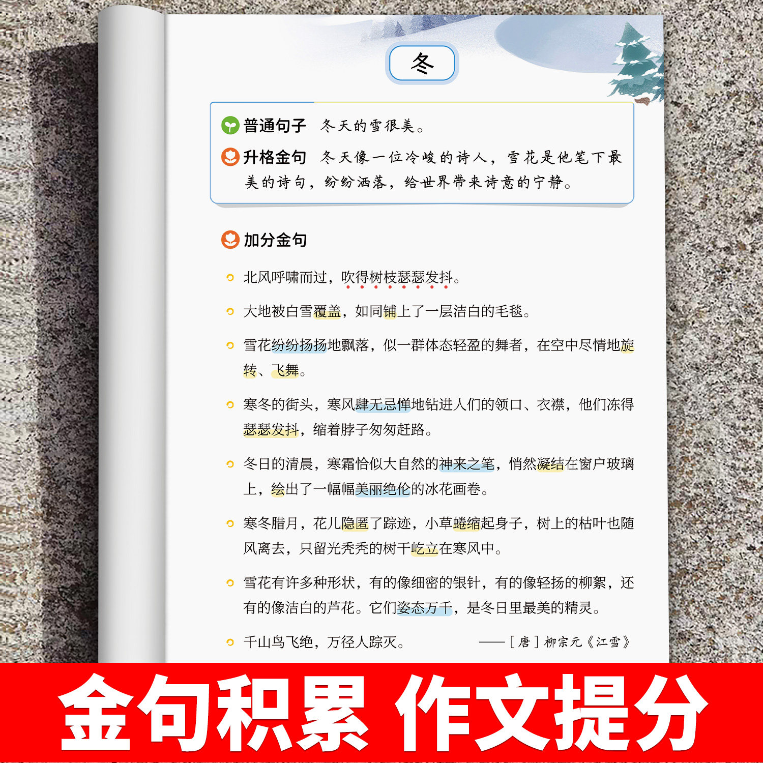 斗半匠2026新作文金句1000例正版小学生作文金句词语积累归类大全优秀范文作文素材800例好词好句好段优美句子积累金句素材摘抄本