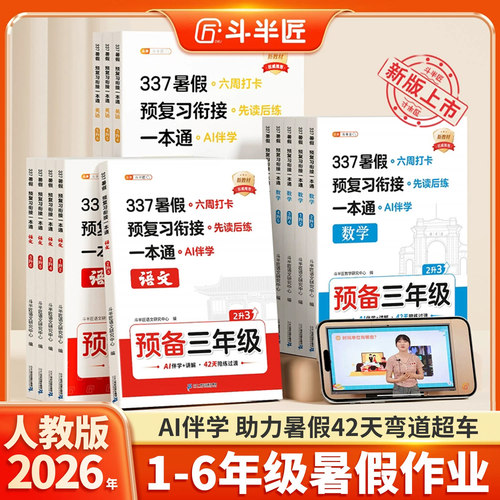 2026年新版暑假作业1-6年级