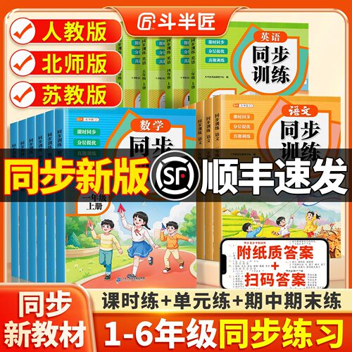 2026新版1-6年级同步练习册