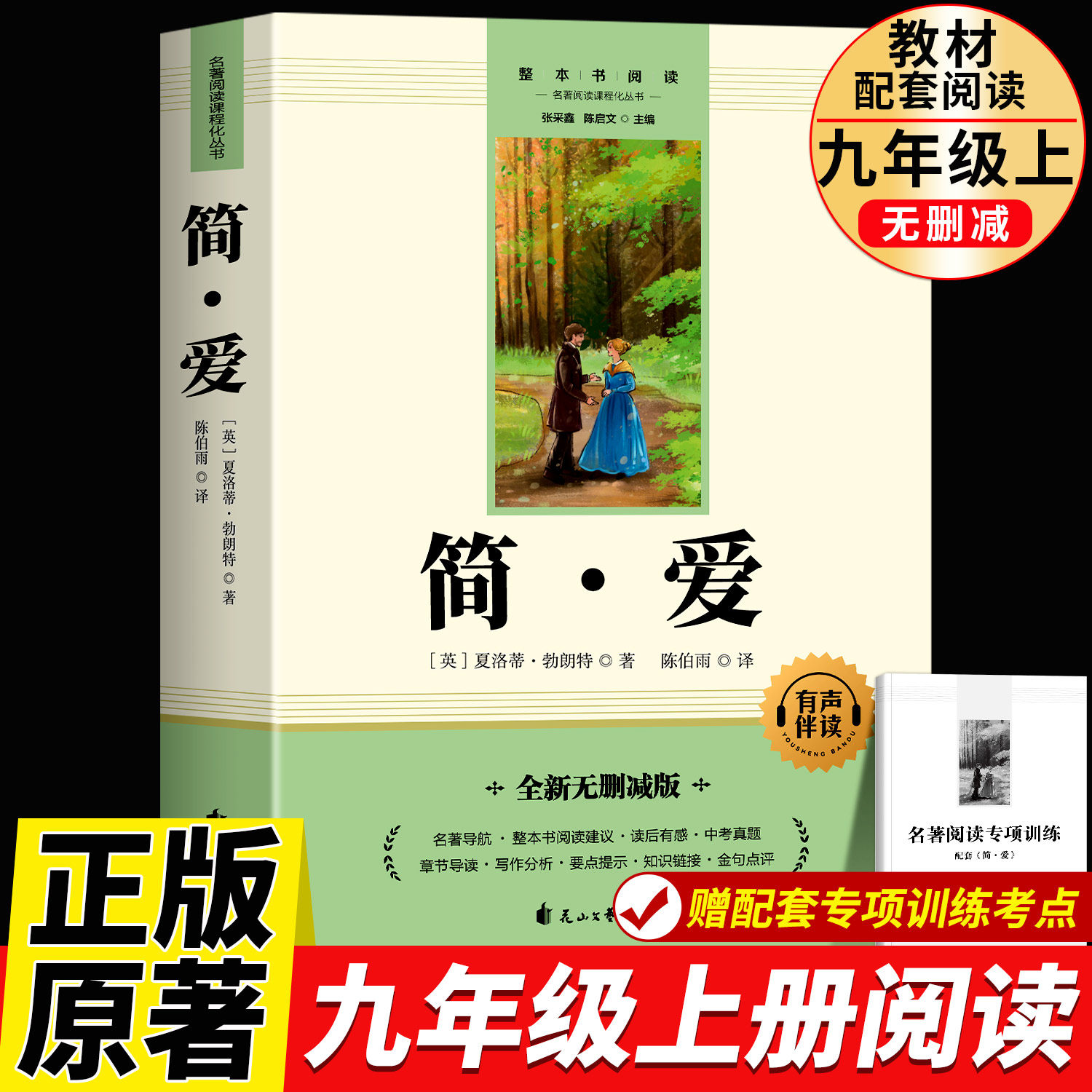 简爱九年级上册阅读名著542页