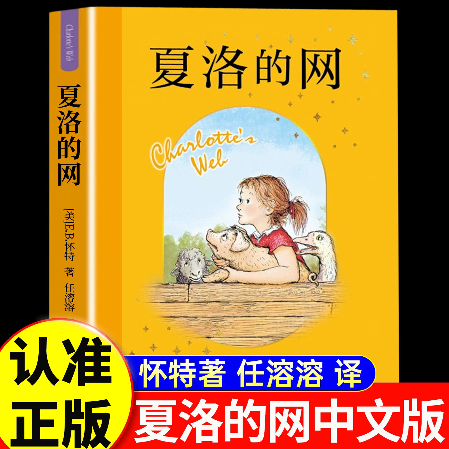 【斗半匠】夏洛的网三年级课外书阅读正版窗边的小豆豆小学生二年级三年级四五年级9-10-12-15岁儿童文学故事书籍版原版阅读二升三
