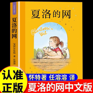 夏洛的网三年级学生阅读课外书
