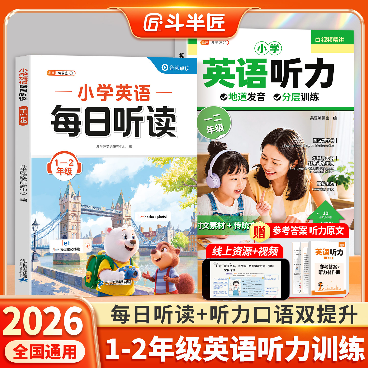 伴学匠小学英语每日晨读美文听力训练一年级每日听读二年级上册下册天天练阅读小学生语法词汇句型句式单词专项训练口语跟读