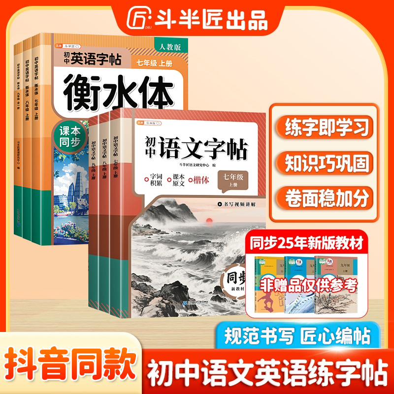 抖音同款！初中衡水体英语字帖