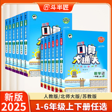 【斗半匠甄选正版】2025秋口算大通关一年级二三四五六年级上册下册数学人教版北师大苏教小学同步练习册计算题卡天天练53暑假作业
