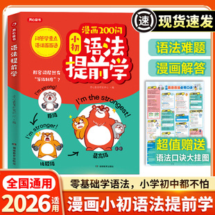 开心漫画200问小初语法提前学漫画双拼速记1700词小升初图解零基础小学英语专项训练三四五六年级思维导图音标词汇句型知识点大全