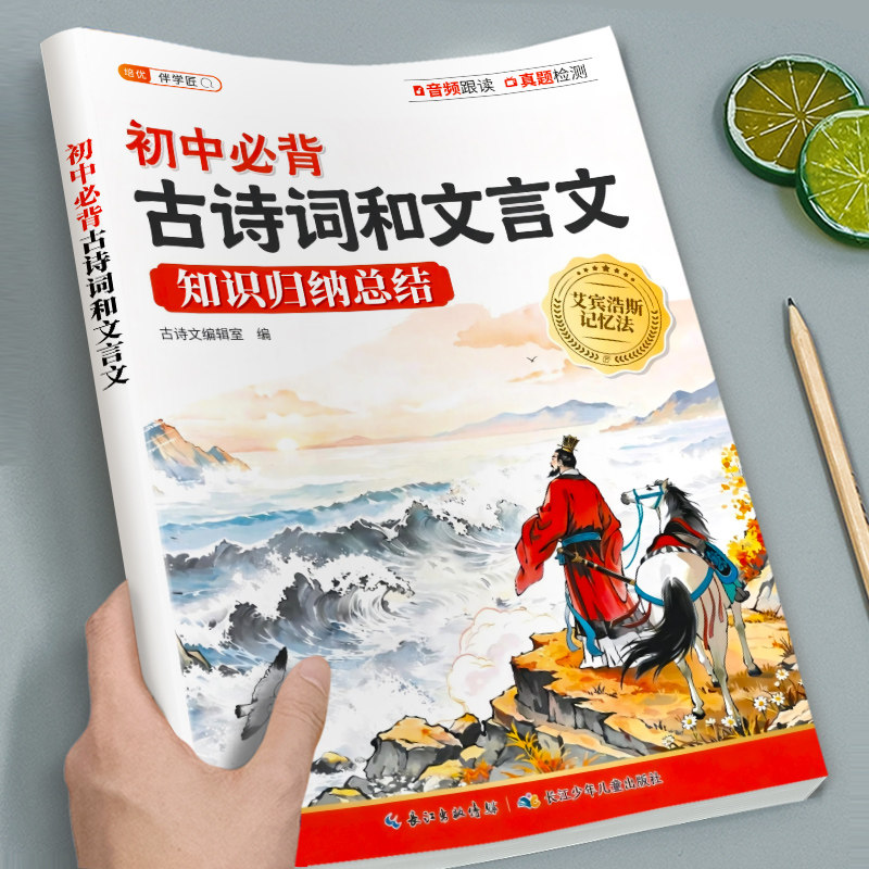 初中必背古诗词和文言文