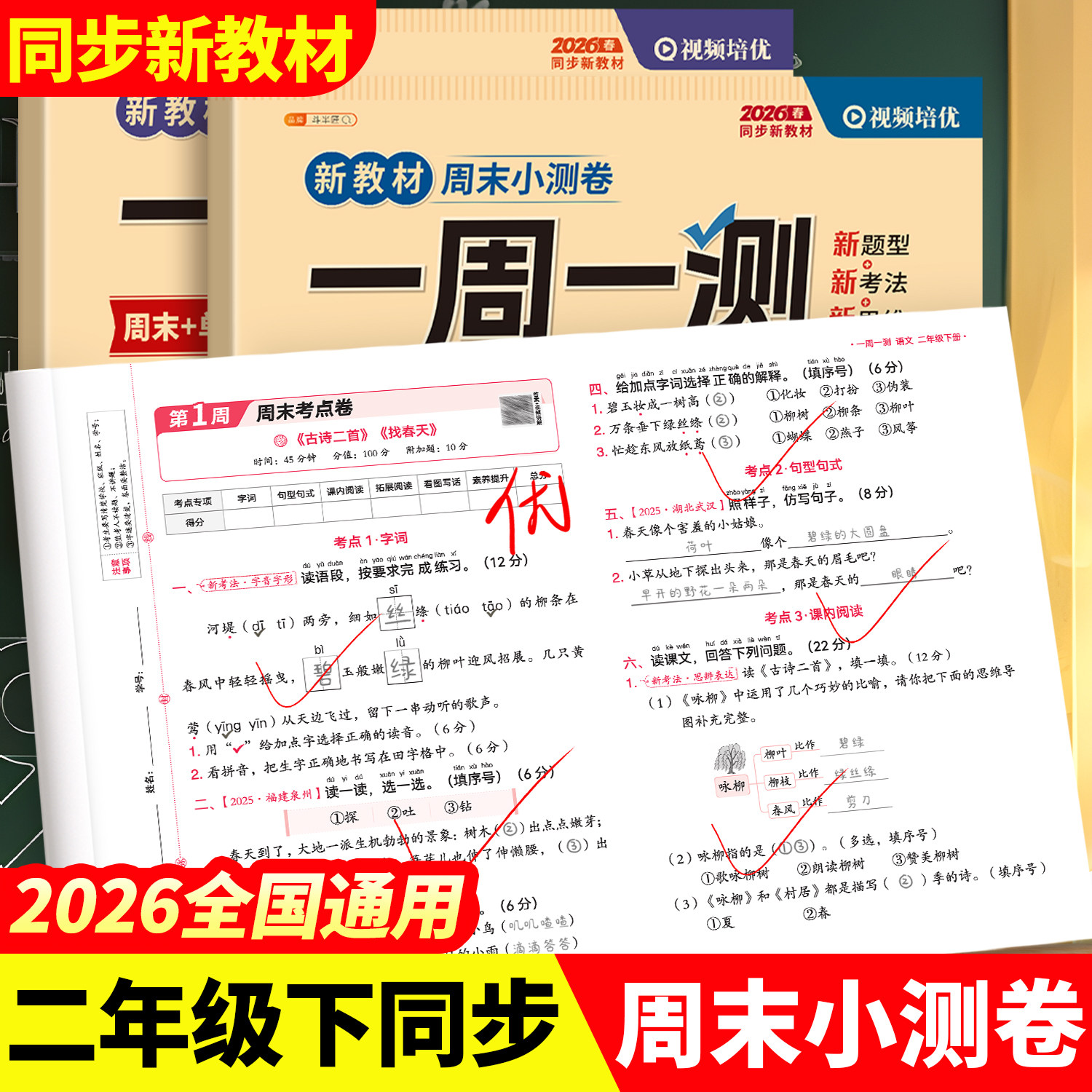 2025新版二年级上册试卷全套考前冲刺卷人教版语文数学单元测试卷同步练习册小学考试卷子教辅资料期中练习题期末冲刺100分模拟卷