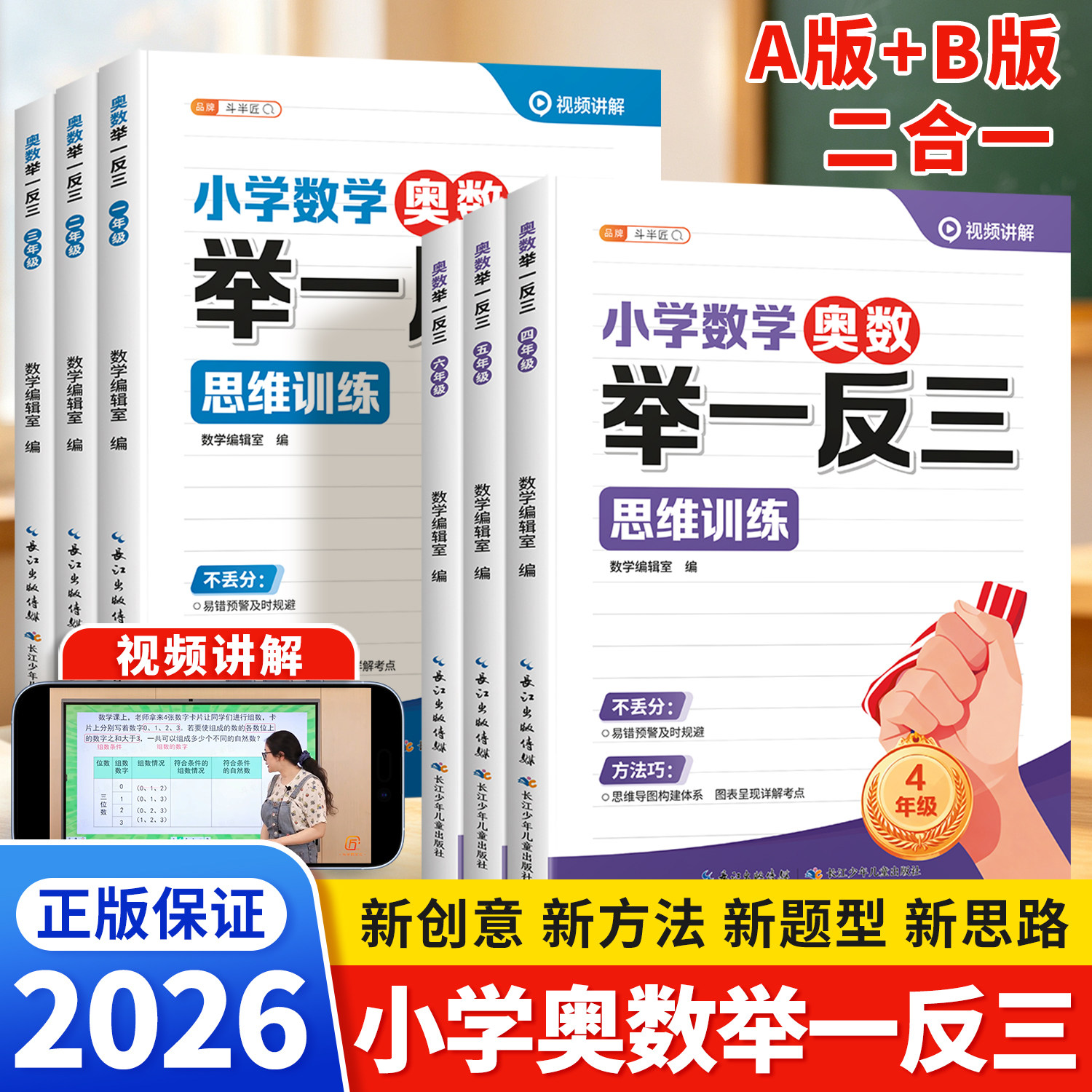斗半匠2026新版小学奥数举一反三1-6年级数学思维训练ab版人教版北师苏教版奥数启蒙数学应用题天天练漫画奥数思维训练题每日一练