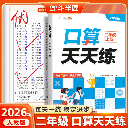 口算+应用题天天练二年级上册