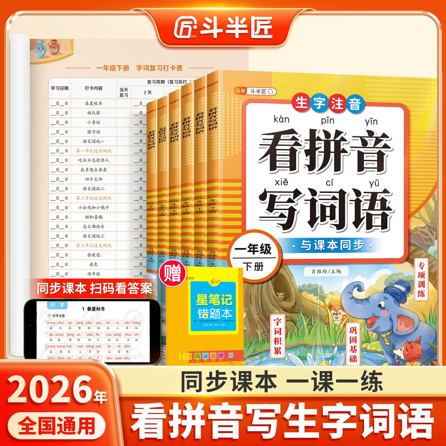 斗半匠】2026新看拼音写词语一年级拼音专项练习册上册二三四五六年级下册小学语文人教版生字默写纸拼音拼读训练同步练习每日一练,书籍/杂志/报纸,小学教辅,淘宝优惠券,粉丝福利购,淘宝优惠卷
