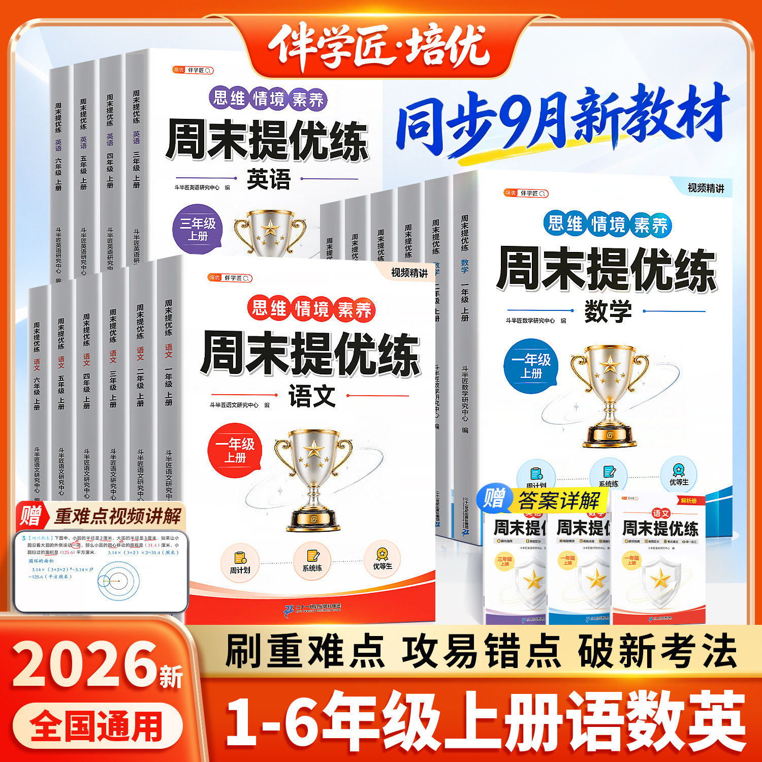 2026新周末提优练拔高训练