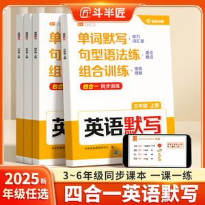 斗半匠2025新版小学英语单词默写