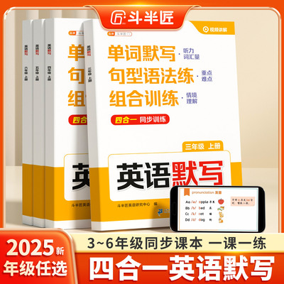斗半匠2025新版小学英语单词默写