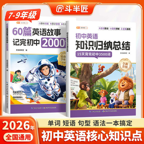 2本装初中单词语法知识全覆盖