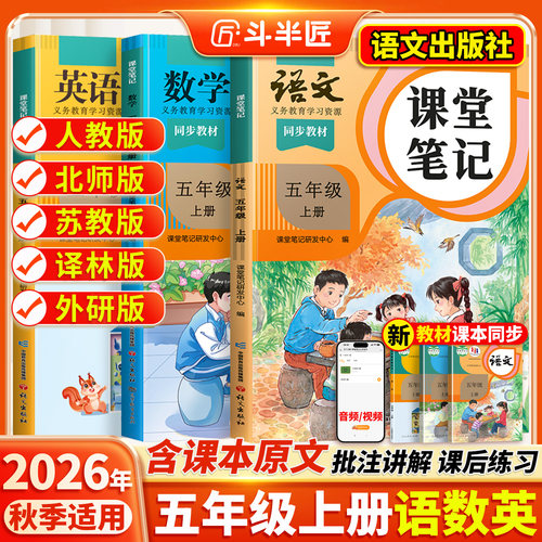 2026年新版五年级上册课堂笔记