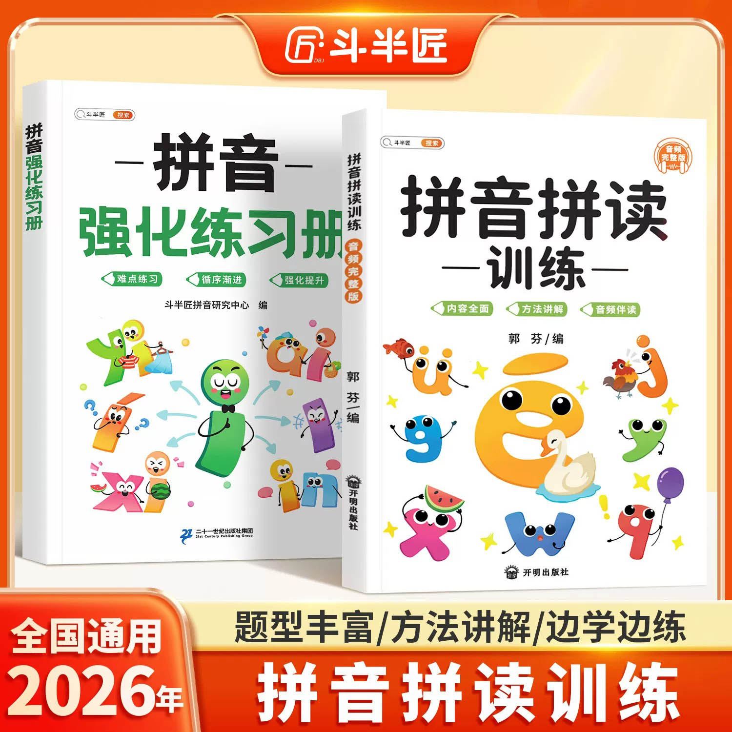 【官方旗舰】拼音拼读训练一年级拼音专项练习册语文人教版天天练幼小衔接儿童拼读小能手看图写拼音强化练习汉语教材启蒙每日一练