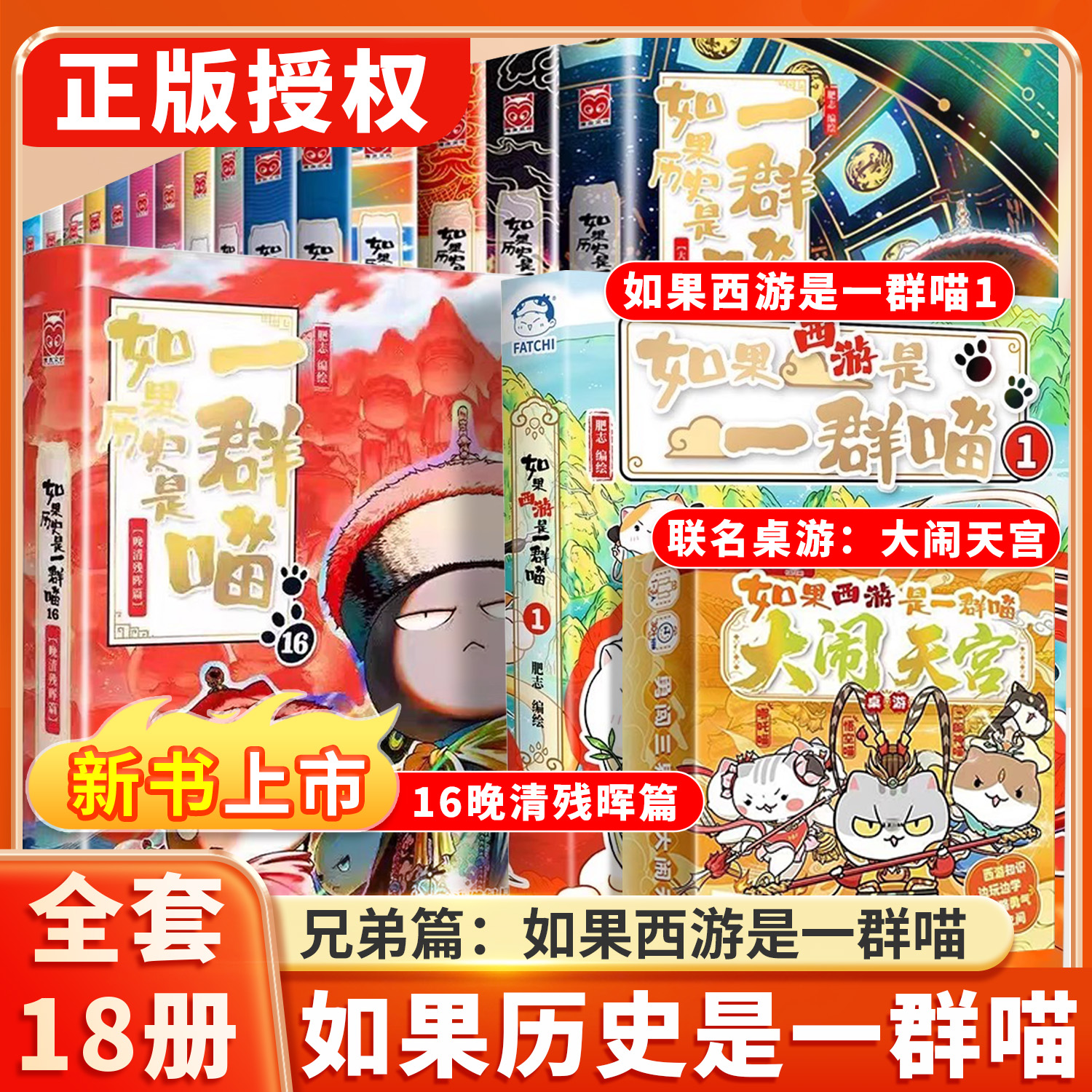 认准正版如果历史是一群喵全套