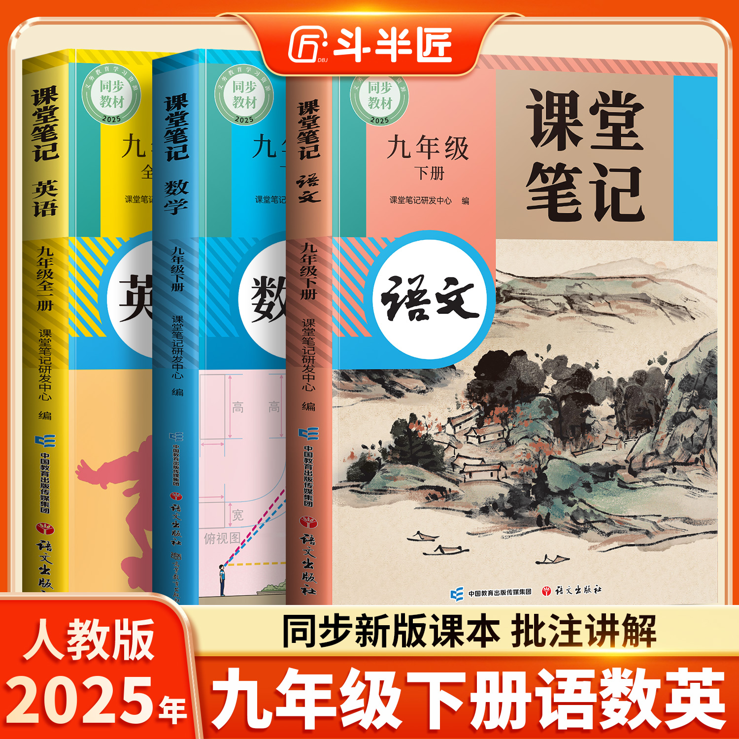 九年级下册语文数学英语全套可选