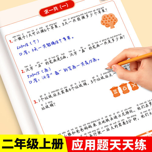 2026新版二年级应用题天天练
