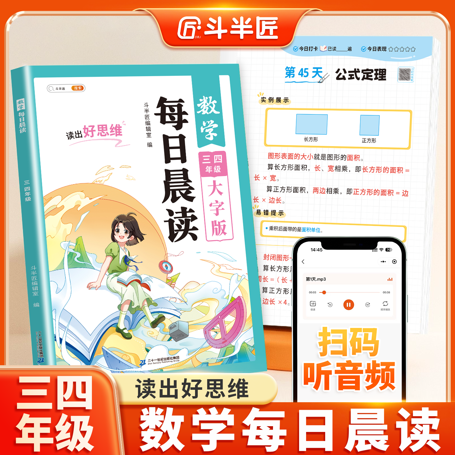 数学每日晨读三四年级