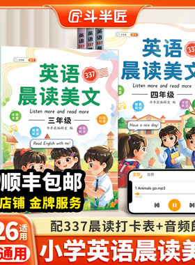 斗半匠337晨读法英语晨读美文小学三年级四五六上册下册一年级二年级语文英语启蒙口语练习作文课外阅读每日一读晨诵晚读背单词书