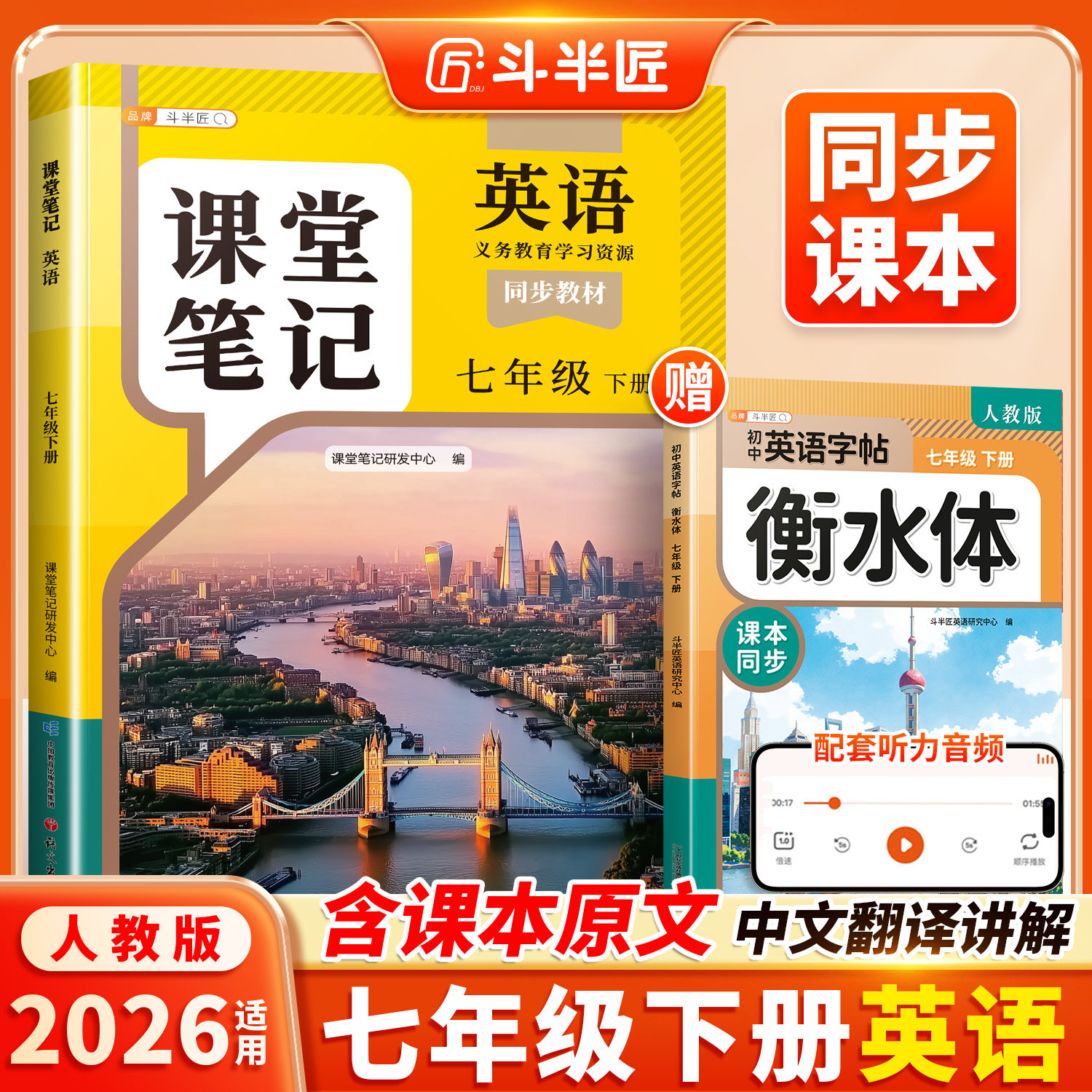 斗半匠2025新版课堂笔记七年级上册下册英语新教材人教版外研版同步初一预习教辅学期中学七上教科书讲解读英语书课本知识点总结